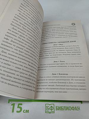 Дева. Гороскоп на 2023