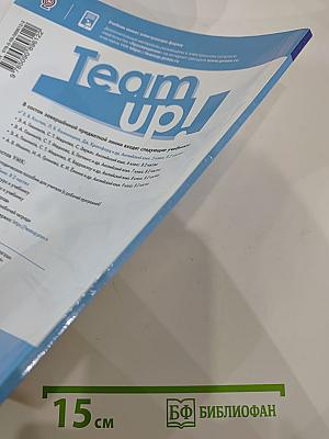 Team up! Английский язык 5 класс Учебник Часть 1