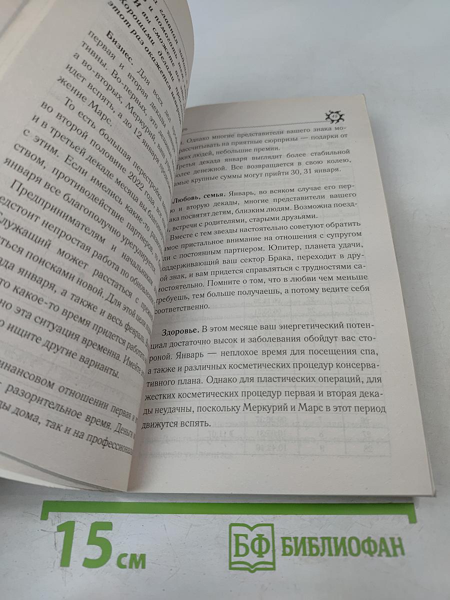 Дева. Гороскоп на 2023