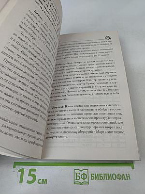 Дева. Гороскоп на 2023