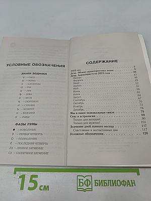 Дева. Гороскоп на 2023