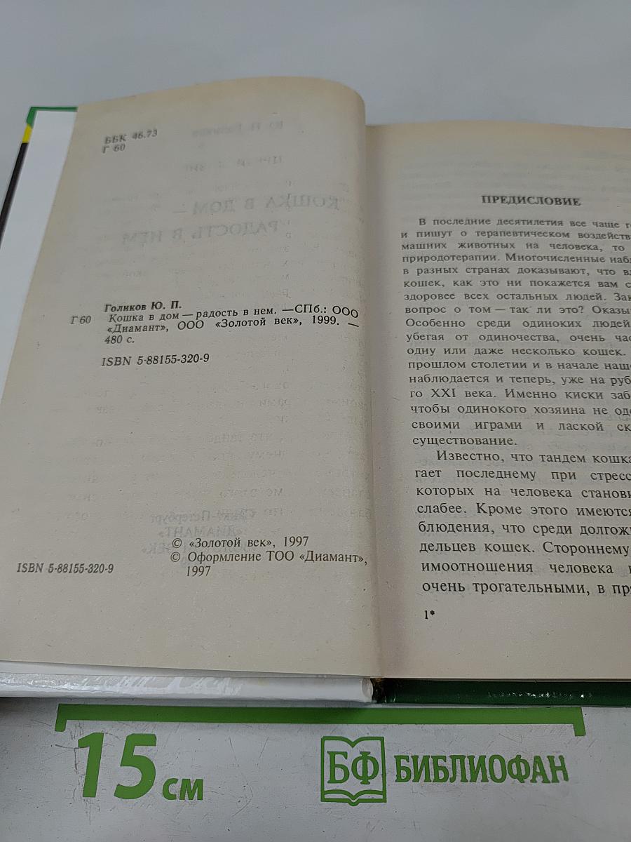 Кошка в дом - радость в нем