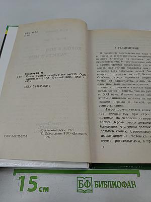 Кошка в дом - радость в нем