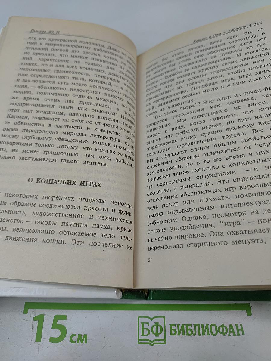 Кошка в дом - радость в нем