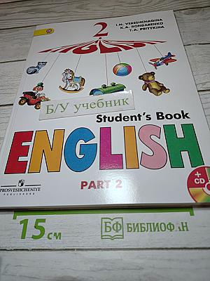 Английский язык. 2 класс. Часть 2. Student's Book
