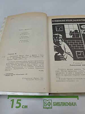 Признания Мегрэ