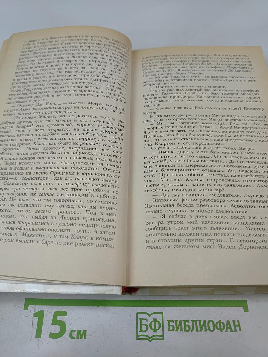 Признания Мегрэ
