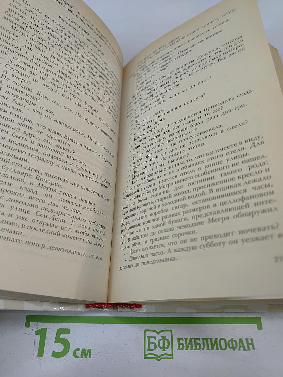 Признания Мегрэ