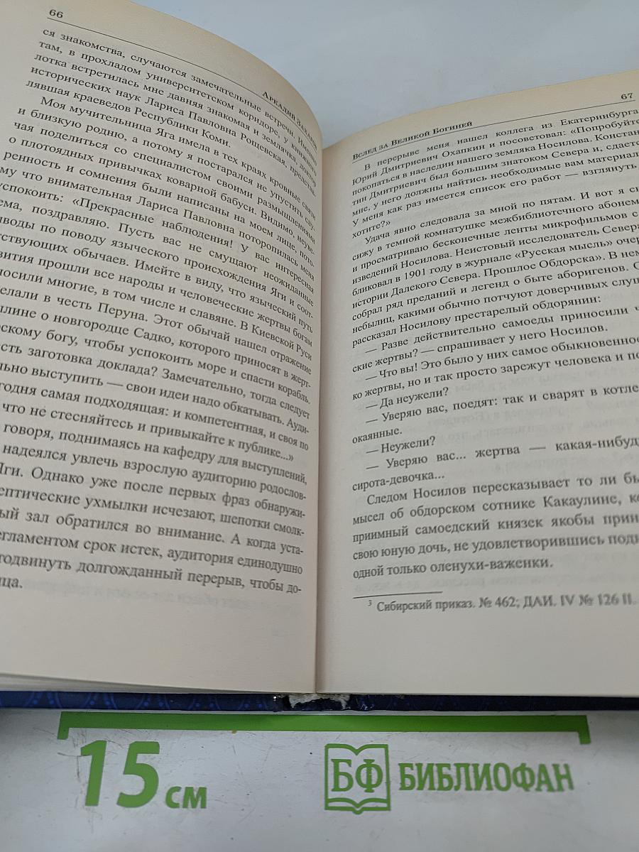 Вслед за Великой Богиней