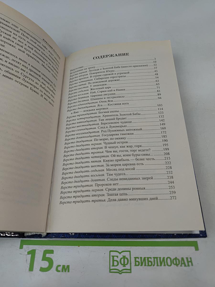 Вслед за Великой Богиней