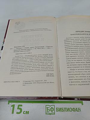Легенды и загадки земли Новгородской