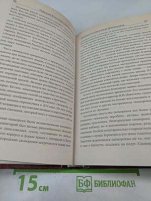 Легенды и загадки земли Новгородской