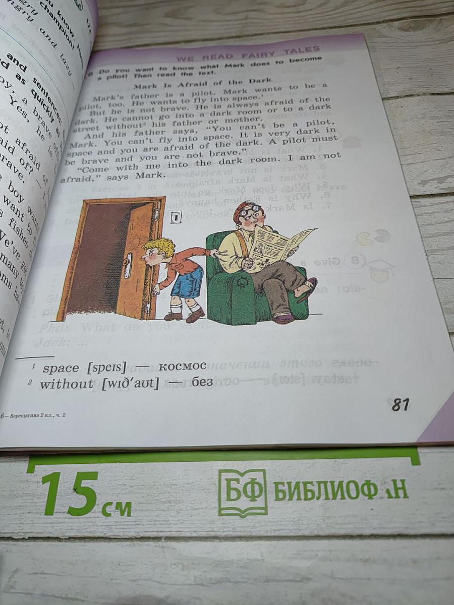 Английский язык. 2 класс. Часть 2. Student's Book
