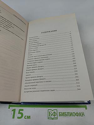 Тайны великих открытий