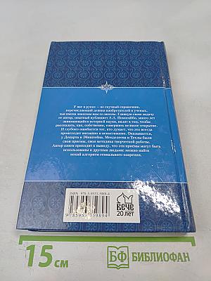 Тайны великих открытий