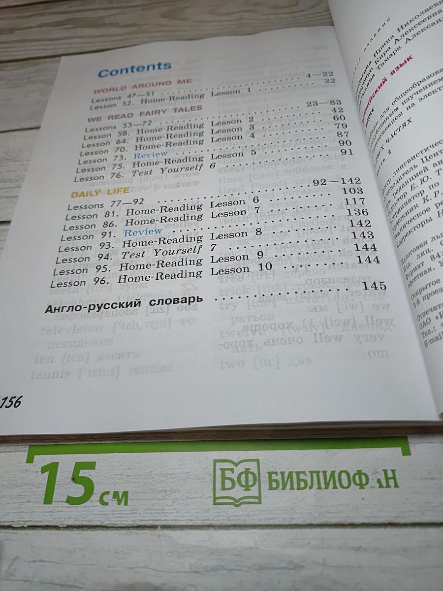 Английский язык. 2 класс. Часть 2. Student's Book