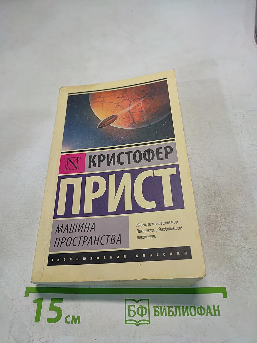 Машина пространства