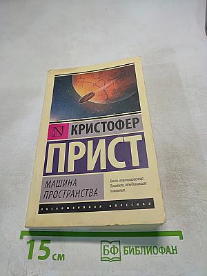 Машина пространства