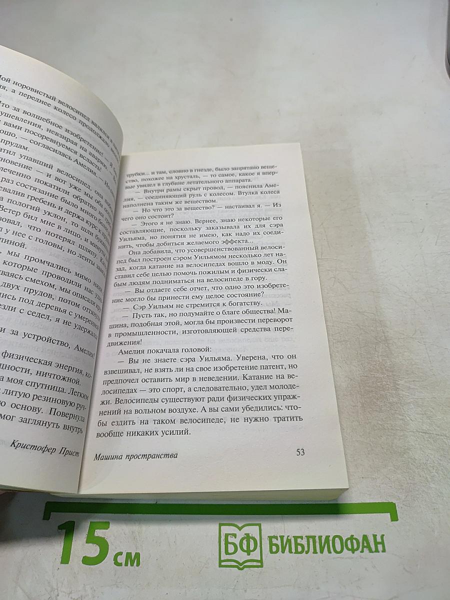 Машина пространства