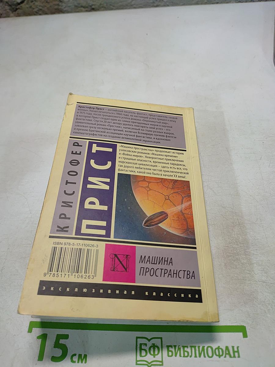 Машина пространства