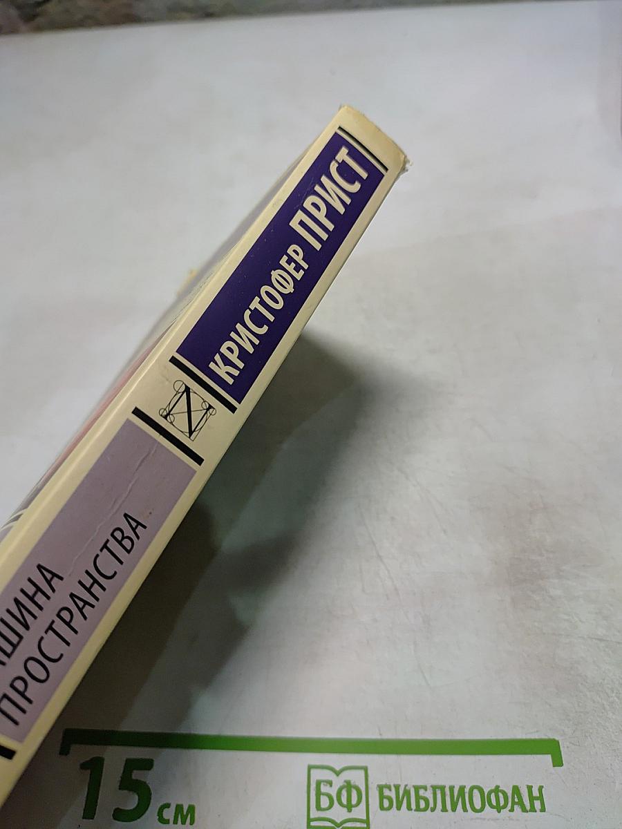 Машина пространства