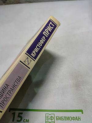 Машина пространства