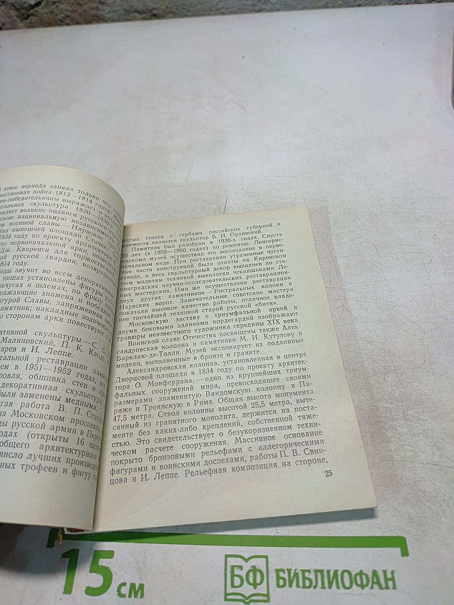 Музей Городской Скульптуры. Краткий путеводитель