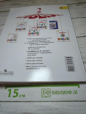 Английский язык. 2 класс. Часть 2. Student's Book