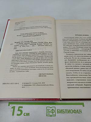 В поисках сокровищ Бонапарта. Русские клады французского императора