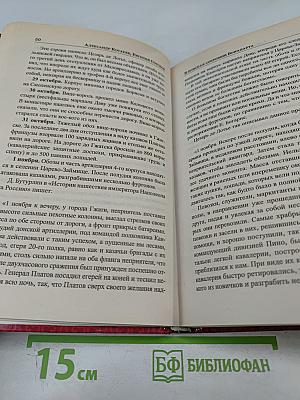 В поисках сокровищ Бонапарта. Русские клады французского императора