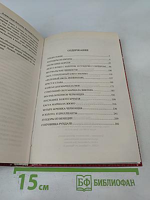 В поисках сокровищ Бонапарта. Русские клады французского императора