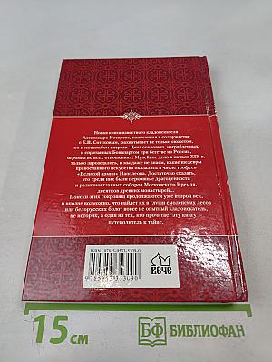 В поисках сокровищ Бонапарта. Русские клады французского императора