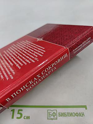 В поисках сокровищ Бонапарта. Русские клады французского императора
