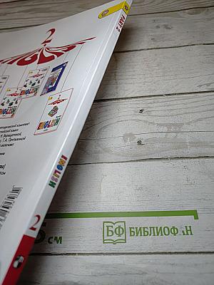 Английский язык. 2 класс. Часть 2. Student's Book