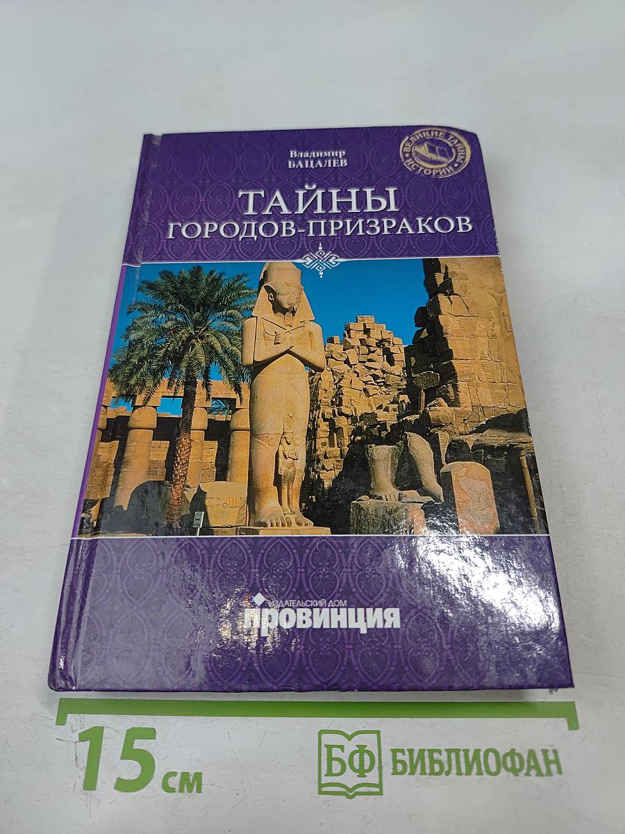 Тайны городов-призраков