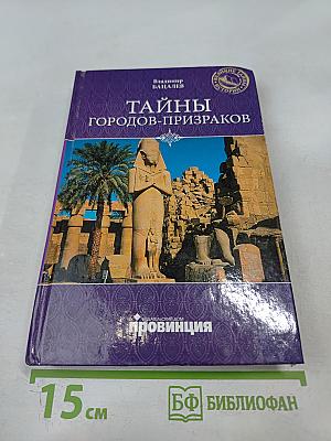 Тайны городов-призраков