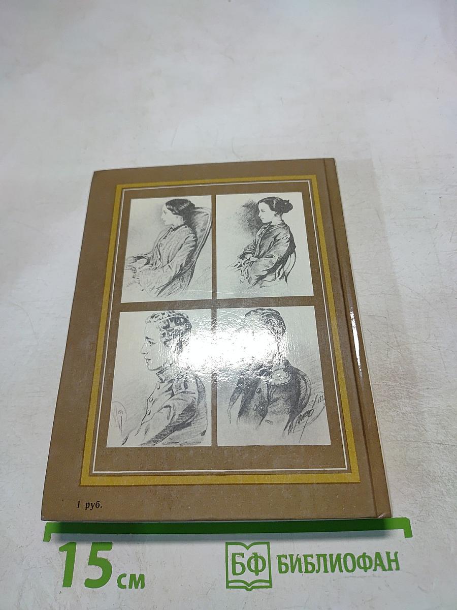 Портреты и судьбы