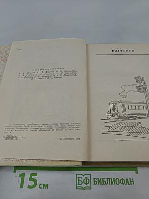 Повести (Спутники, Сережа, Сказание об Ольге, Кто умирает...)
