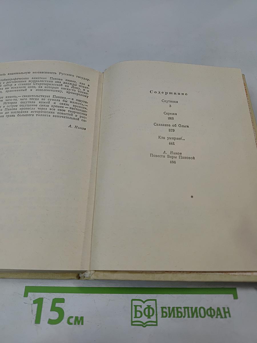 Повести (Спутники, Сережа, Сказание об Ольге, Кто умирает...)