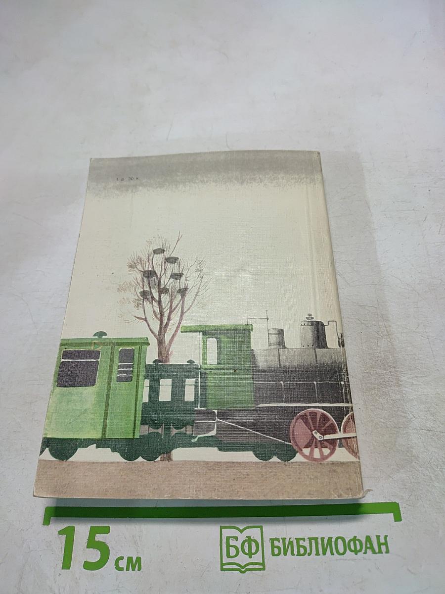 Толстый и тонкий. Повести и рассказы