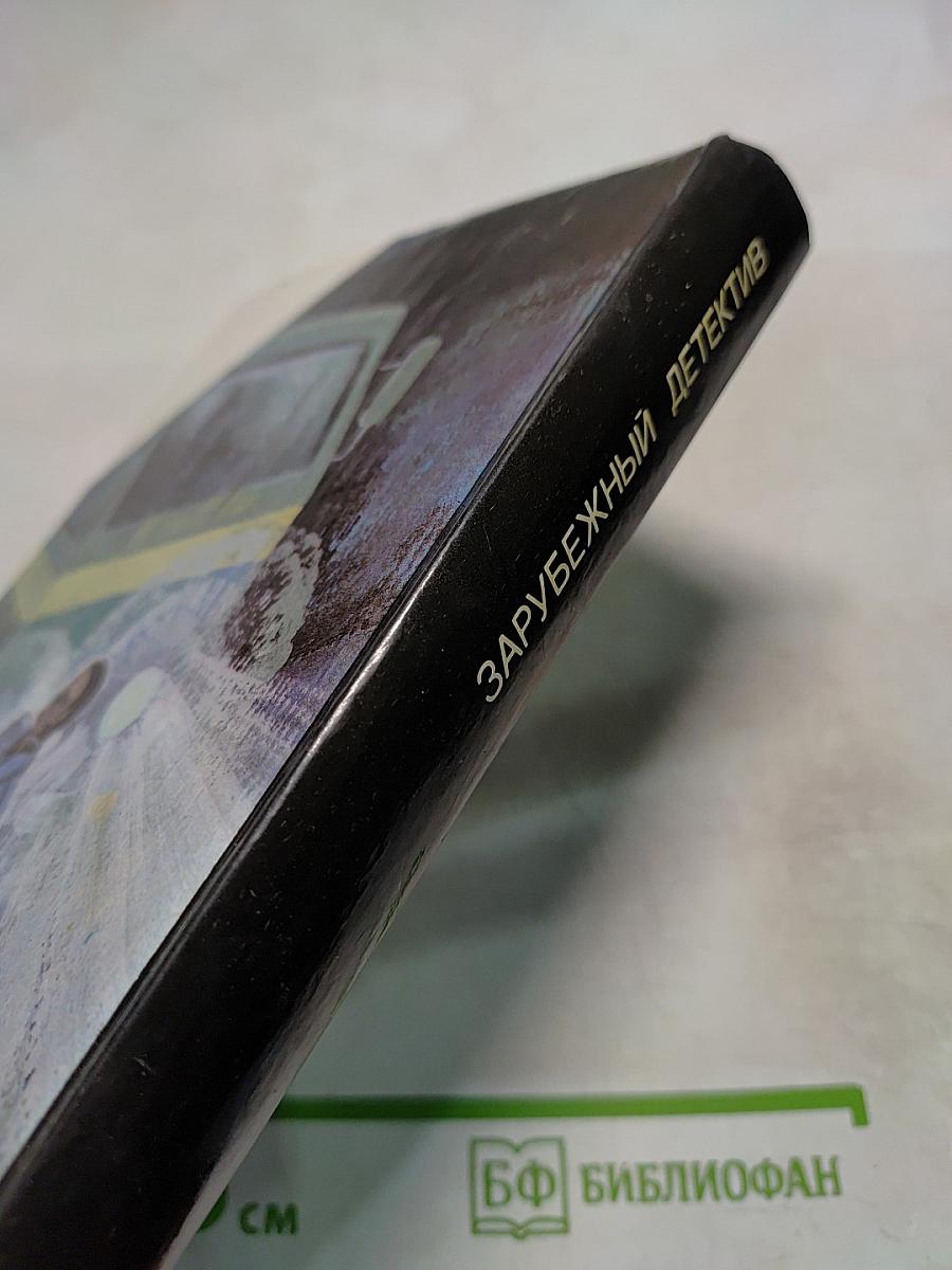 Зарубежный детектив