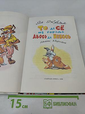 То да сё из города Авось да Небось