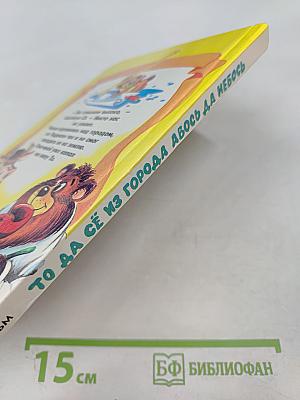 То да сё из города Авось да Небось