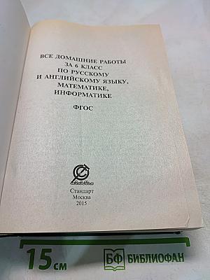 Все домашние работы 6 класс