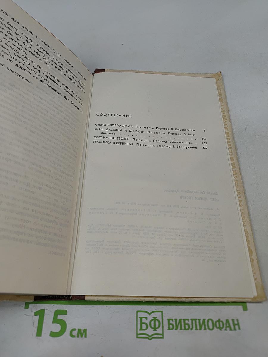 Свет имени твоего