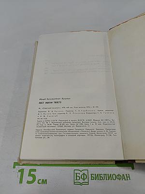 Свет имени твоего