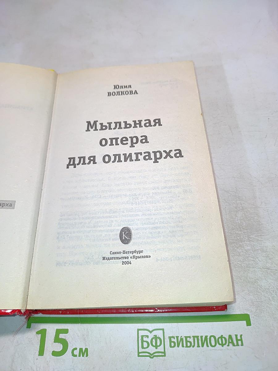 Мыльная опера для олигарха