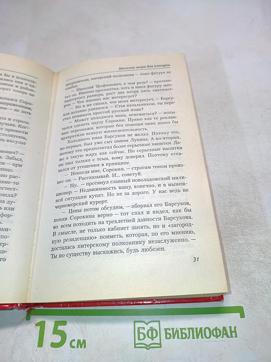 Мыльная опера для олигарха