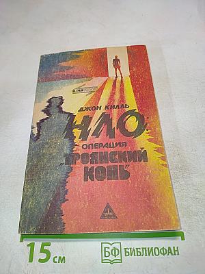 НАО. Операция Троянский конь