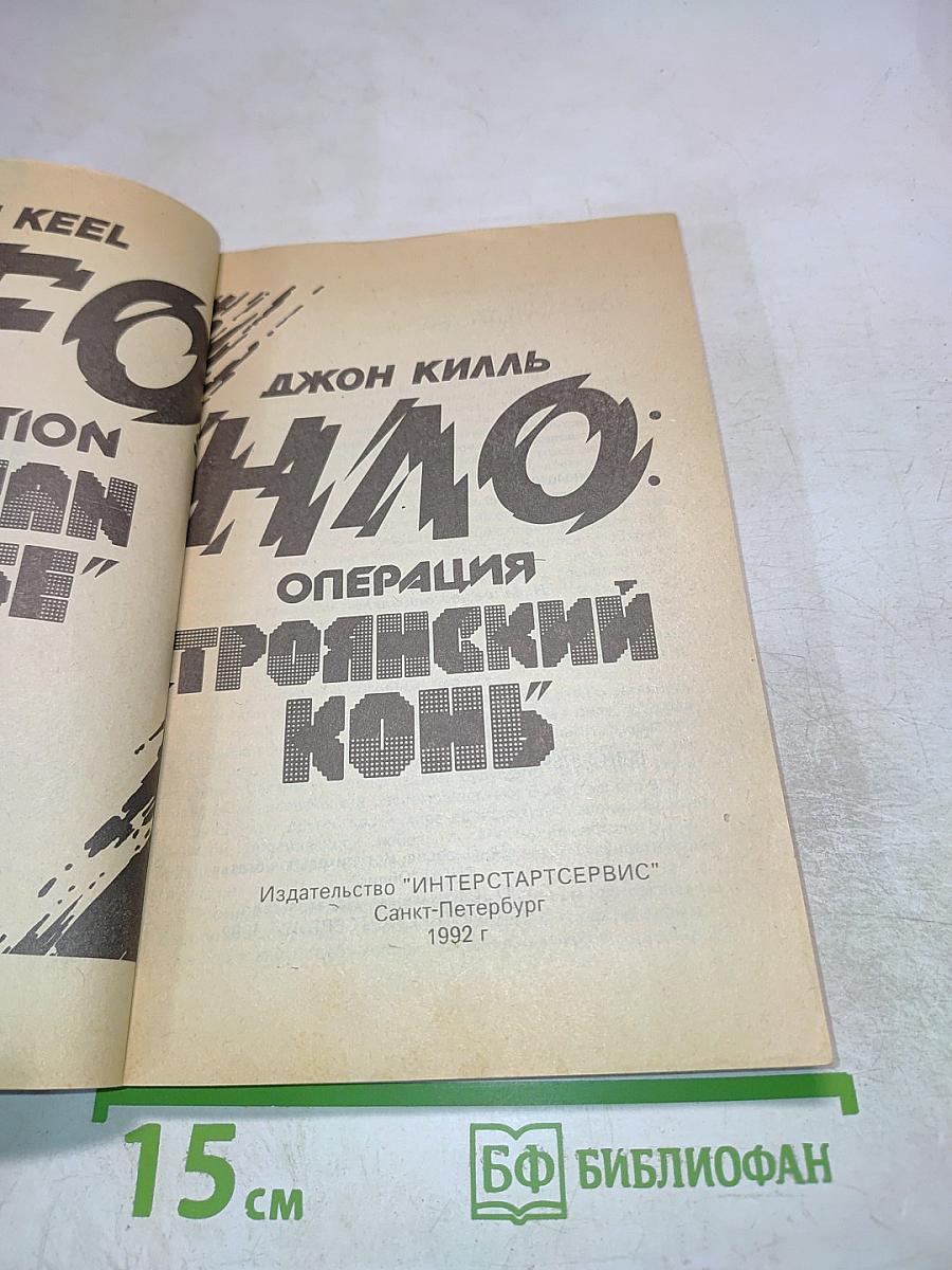 НАО. Операция Троянский конь